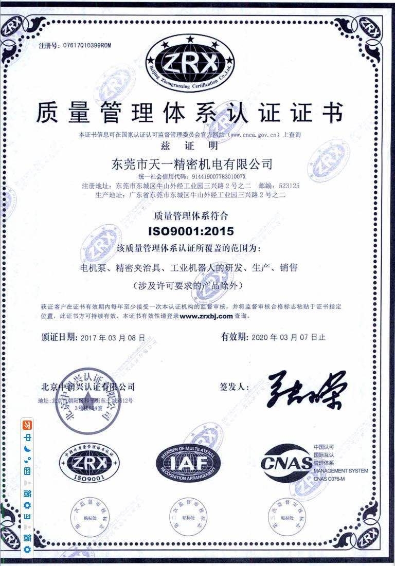 ISO9001中文版認證證書